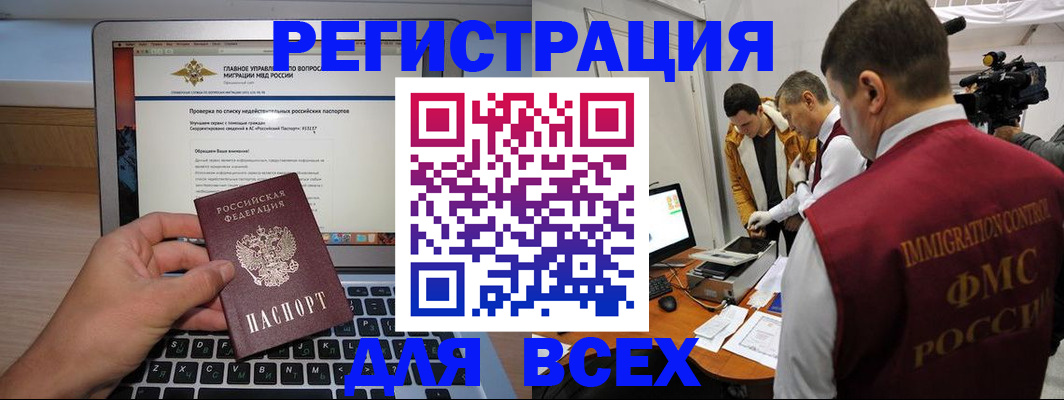 прописка регистрация в Комсомольске-на-Амуре