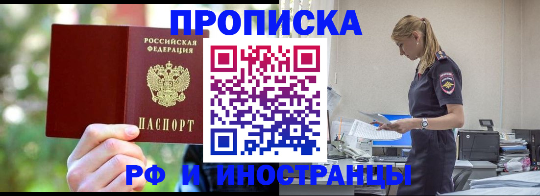 временная регистрация гарантия в Комсомольске-на-Амуре